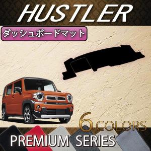 スズキ 新型 ハスラー MR52S MR92S ダッシュボードマット