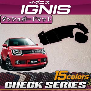 スズキ イグニス FF21S ダッシュボードマット (クロス) : FJ CRAFT 