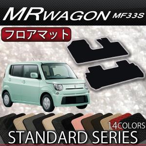 スズキ MRワゴン MF33S フロアマット (スタンダード)｜fujimoto-youhin