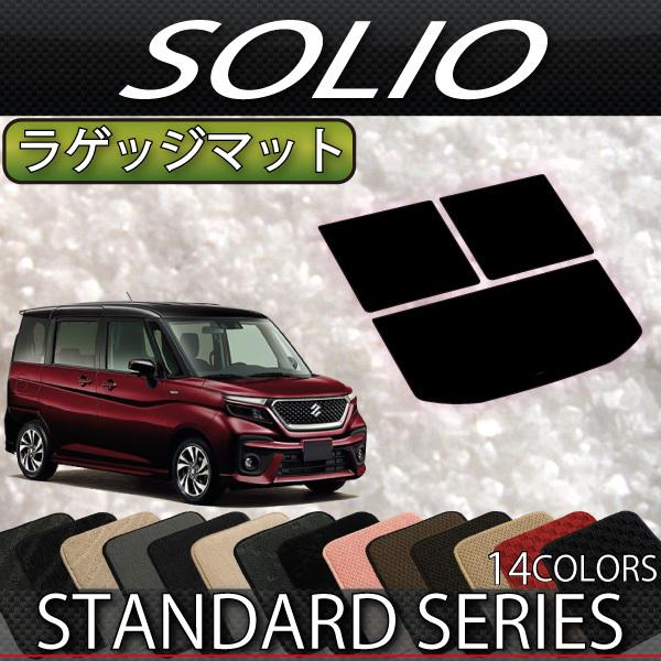 スズキ 新型 ソリオ MA27S MA37S MA47S MAD7S ラゲッジマット (スタンダード...