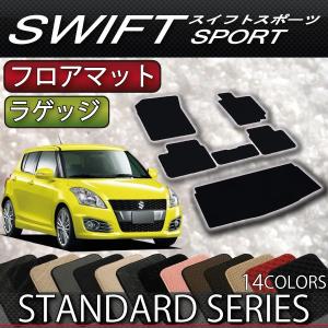 【5/15★1500円クーポン】スズキ スイフト スポーツ ZC32S フロアマット ラゲッジマット (スタンダード)｜fujimoto-youhin