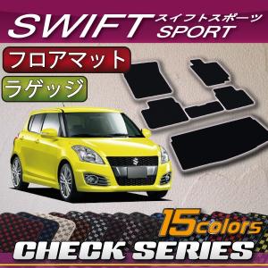 スズキ スイフト スポーツ ZC32S フロアマット ラゲッジマット (チェック)｜fujimoto-youhin