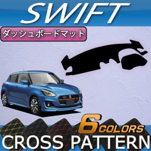 スズキ（SUZUKI） スイフト ZC系 ZD系 ダッシュボードマット