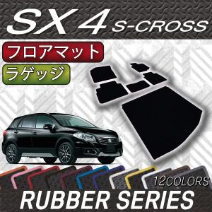 スズキ SX4 Sクロス フロアマット ラゲッジマット (ラバー)｜fujimoto-youhin