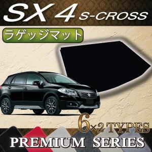 スズキ SX4 Sクロス ラゲッジマット (プレミアム)｜fujimoto-youhin