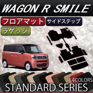 スズキ 新型 ワゴンRスマイル フロアマット ラゲッジマット サイド