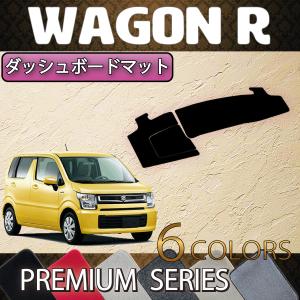 スズキ（SUZUKI） 新型 ワゴンR MH35S MH55S MH85S MH95S ダッシュ