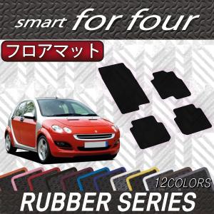 【5/15★1500円クーポン】スマート フォーフォー W454 フロアマット (ラバー)｜fujimoto-youhin