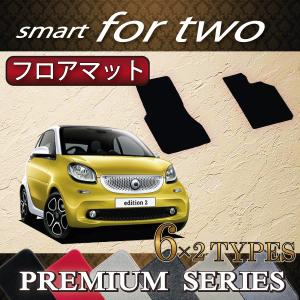 【5/15★1500円クーポン】スマート フォーツー (クーペ) C453 フロアマット (プレミアム)｜fujimoto-youhin