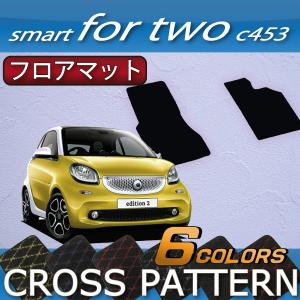 【5/25-26★1500円クーポン】スマート フォーツー (クーペ) C453 フロアマット (クロス)｜fujimoto-youhin