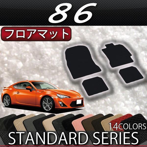 【5/15★1500円クーポン】トヨタ 86 ZN6 AT MT フロアマット (スタンダード)