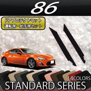 トヨタ（TOYOTA） 86 ZN6 AT MT フロアマット ラゲッジマット 