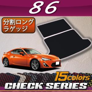トヨタ（TOYOTA） 86 ZN6 AT MT フロアマット (チェック) : FJ CRAFT