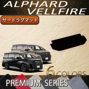 【5/25-26★1500円クーポン】トヨタ 新型 アルファード ヴェルファイア 40系 サードラグマット （プレミアム）｜FJ CRAFT