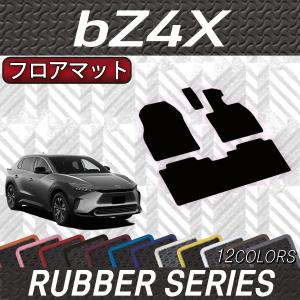 トヨタ 新型 bZ4X XE系 YE系 フロアマット (ラバー)