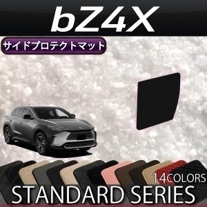 トヨタ 新型 bZ4X XE系 YE系 サイドプロテクトマット (スタンダード)｜fujimoto-youhin