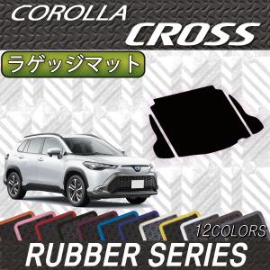 トヨタ 新型 カローラクロス 10系 ラゲッジマット (ラバー)