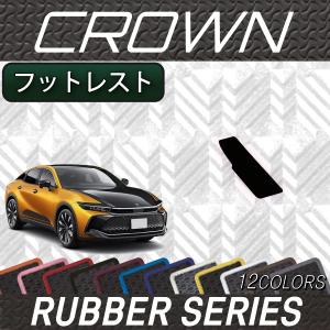 トヨタ（TOYOTA） 新型 クラウン クロスオーバー 35系 フロアマット