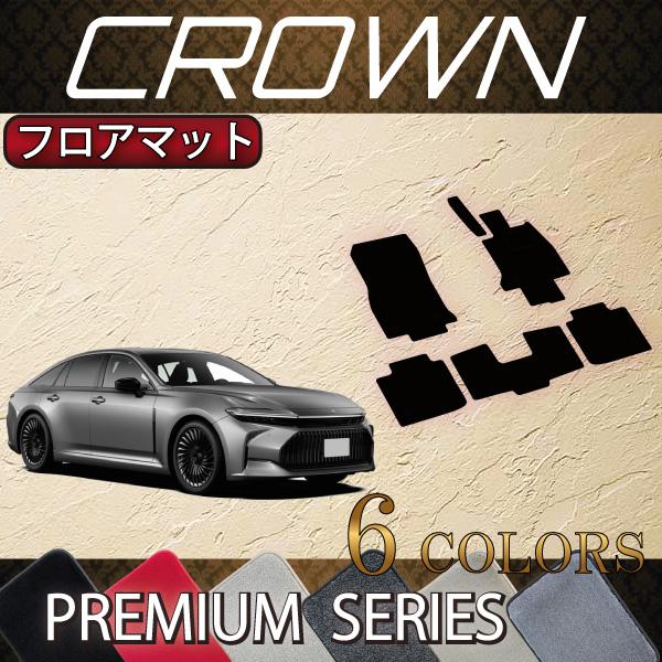 トヨタ 新型 クラウン セダン 30系 32系 フロアマット (プレミアム)