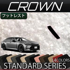 トヨタ 新型 クラウン セダン 30系 32系 フットレストカバー (スタンダード)