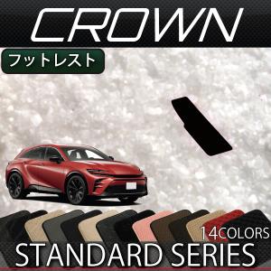 トヨタ（TOYOTA） 新型 クラウン セダン 30系 32系 フットレストカバー