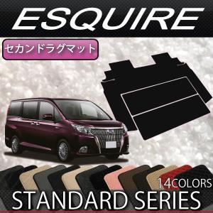 トヨタ エスクァイア 80系 セカンドラグマット (スタンダード)