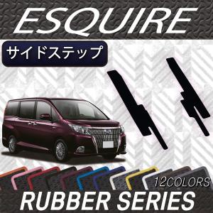 【5/25-26★1500円クーポン】トヨタ エスクァイア 80系 サイドステップマット (一列目用) (ラバー)｜fujimoto-youhin