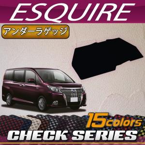 【5/25-26★1500円クーポン】トヨタ エスクァイア 80系 ラゲッジアンダーマット (チェック)｜fujimoto-youhin