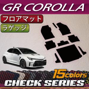 【4/5〜4/7限定★1500円クーポン】トヨタ 新型 GRカローラ GZ系 フロアマット ラゲッジマット (チェック)