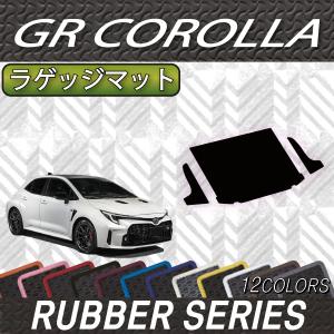 トヨタ（TOYOTA） 新型 GRカローラ GZ系 ラゲッジマット (スタンダード