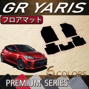 トヨタ 新型 GR ヤリス 10系 フロアマット (プレミアム)