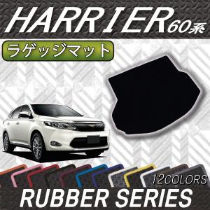 【5/25-26★1500円クーポン】トヨタ ハリアー (後期モデル対応) 60系 ラゲッジマット (ラバー)｜fujimoto-youhin