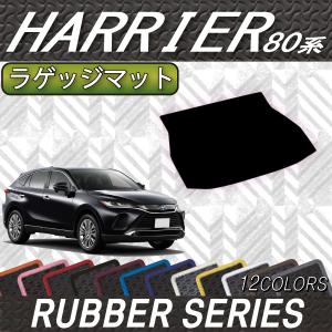 トヨタ（TOYOTA） 新型 ハリアー 80系 ラゲッジアンダーマット