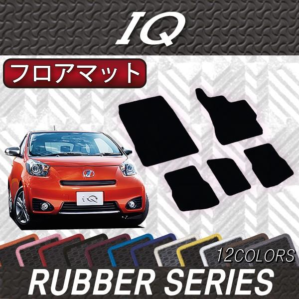 トヨタ IQ 10系 フロアマット (ラバー)