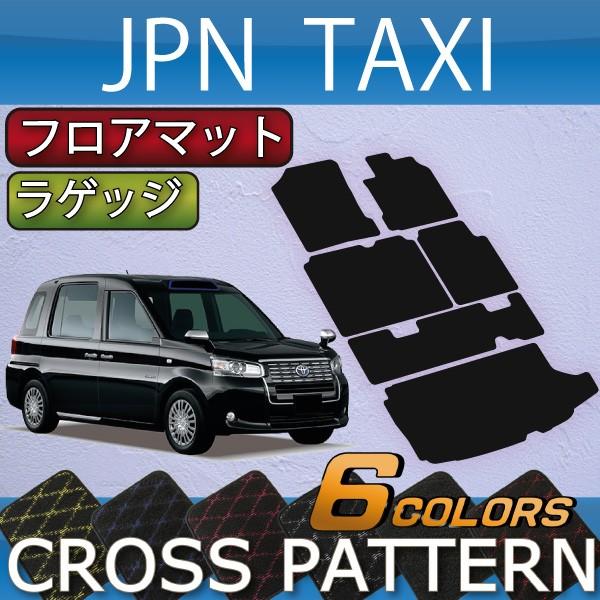 トヨタ JPN TAXI ジャパンタクシー NTP10 フロアマット ラゲッジマット (クロス)