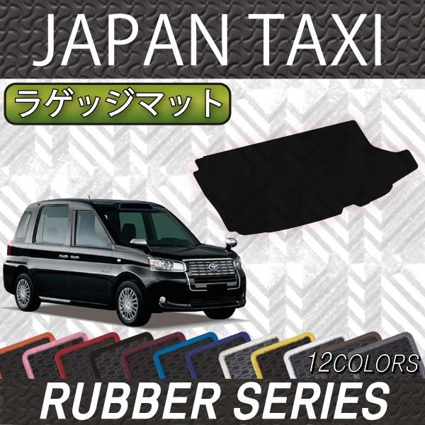 トヨタ JPN TAXI ジャパンタクシー NTP10 ラゲッジマット (ラバー)