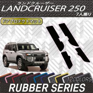 トヨタ（TOYOTA） 新型 ランドクルーザー 250系 7人乗り フロアマット 