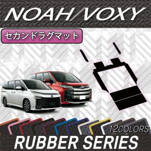 トヨタ（TOYOTA） 新型 ノア ヴォクシー 90系 セカンドラグマット