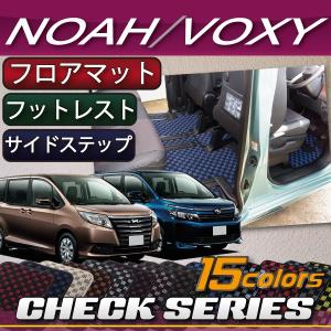 トヨタ ノア ヴォクシー 80系 フロアマット サイドステップマット (チェック)｜fujimoto-youhin