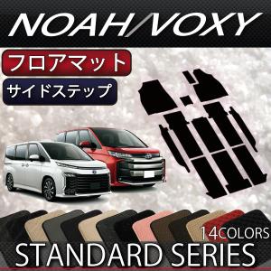 トヨタ 新型 ノア ヴォクシー 90系 フロアマット サイドステップマット (スタンダード)