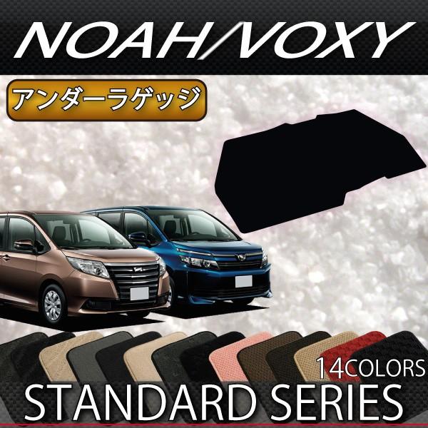 トヨタ ノア ヴォクシー 80系 ラゲッジアンダーマット (スタンダード)