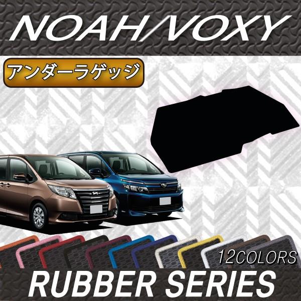 トヨタ ノア ヴォクシー 80系 ラゲッジアンダーマット (ラバー)
