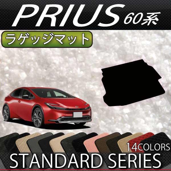 トヨタ 新型 プリウス 60系 ラゲッジマット (スタンダード)