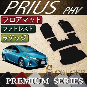 トヨタ 新型 プリウスPHV 50系 ZVW52 フロアマット ラゲッジマット (プレミアム)
