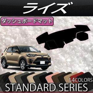 トヨタ 新型 ライズ 200系 ダッシュボードマット (スタンダード)