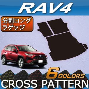 トヨタ 新型 RAV4 50系 分割ロングラゲッジマット (プレミアム