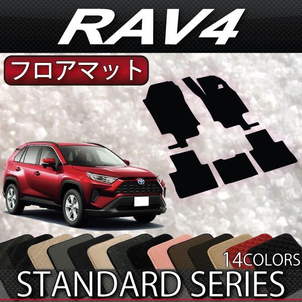 トヨタ 新型 RAV4 50系 フロアマット (スタンダード)