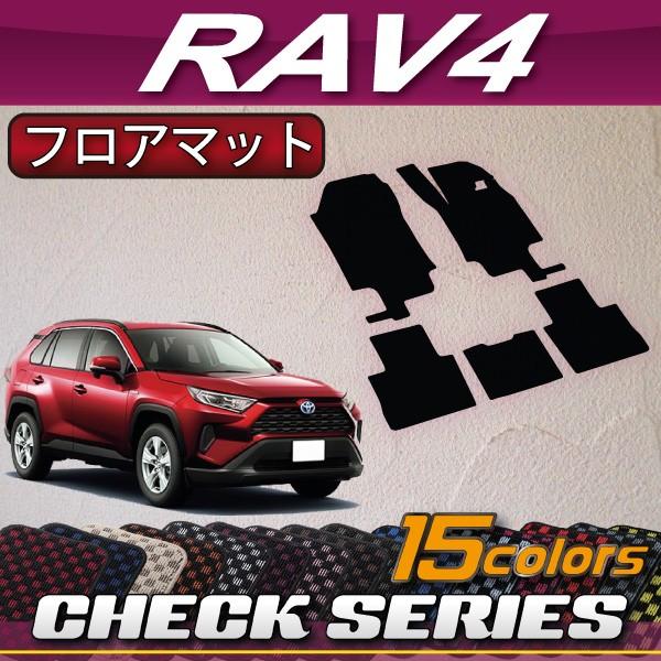 トヨタ 新型 RAV4 50系 フロアマット (チェック)
