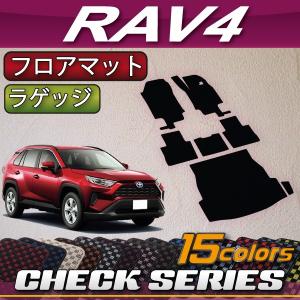 トヨタ 新型 RAV4 50系 フロアマット ラゲッジマット (チェック)｜fujimoto-youhin
