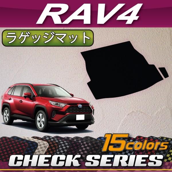トヨタ 新型 RAV4 50系 ラゲッジマット (チェック)